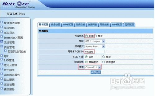 磊科无线路由器设置图解