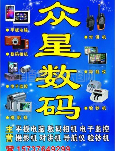 众星数码图片