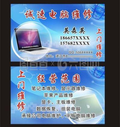 电脑 维修 笔记本维图片