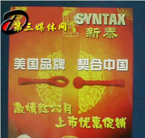 行情快递:[Z]主板产品新选择 美国品牌“新泰”正式进入中关村市场(图)