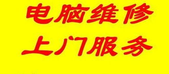 柏林爱乐电脑维修 柏林爱乐附近电脑维修 柏林爱乐