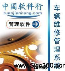 批发中国软件行车辆维修管理系统(网络版)_数码、电脑_世界工厂网中国产品信息库