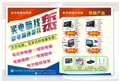 电脑公司宣传单图片