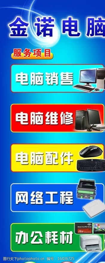 电脑维修耗材展架图片素材