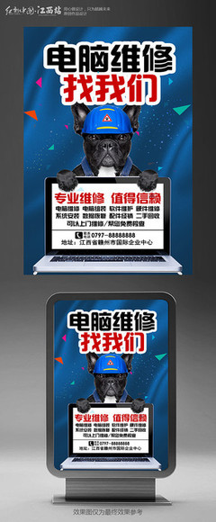 电脑维修海报