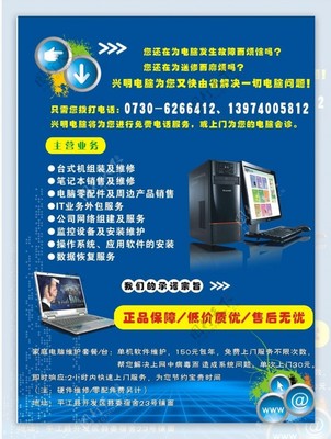 电脑维修宣传页图片