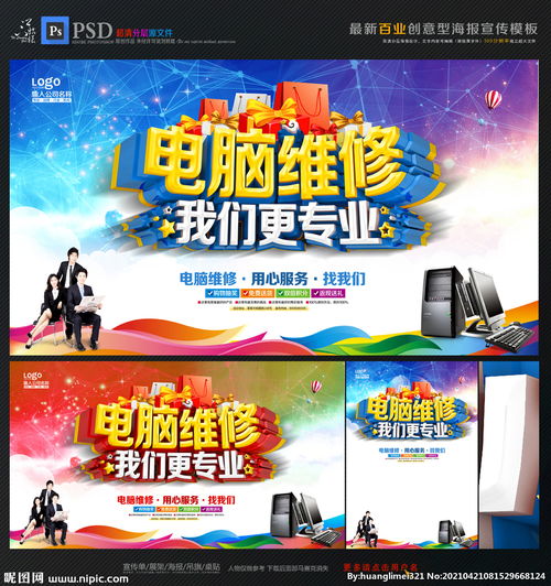 电脑维修图片