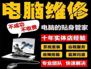 附近电脑维修 台式电脑维修 笔记本维修 打印机维修