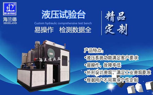 鞍山泵车液压综合试验台精品定制的行业须知 在线咨询
