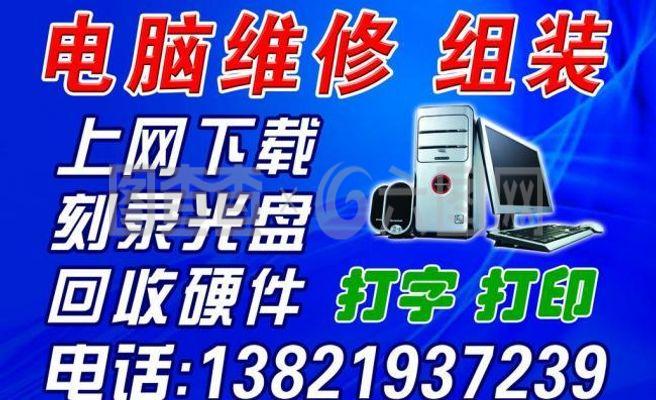 电脑维修广告图片