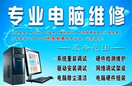 鑫诚顺电脑服务