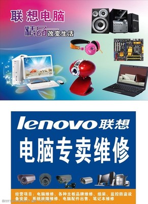 联想电脑专卖图片素材
