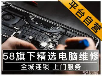 电脑维修