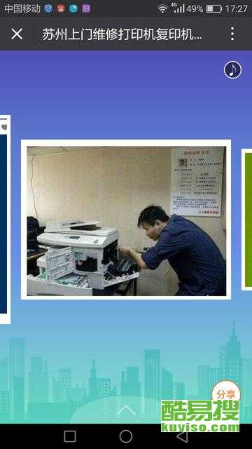 苏州酷易搜
