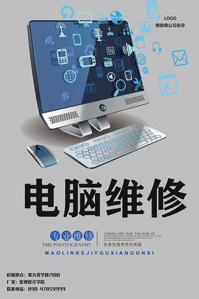 电脑维修服务与设计素材精选