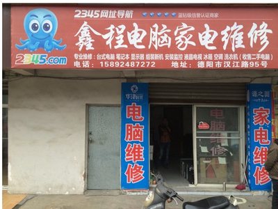 鑫程电脑家电维修 专业电脑维修服务，让您的设备焕然一新